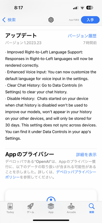 iOS版ChatGPT公式アプリ、1週間遅れで国内配信。日本語の音声入力も対応