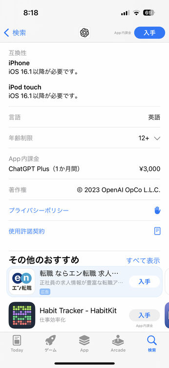 iOS版ChatGPT公式アプリ、1週間遅れで国内配信。日本語の音声入力も対応