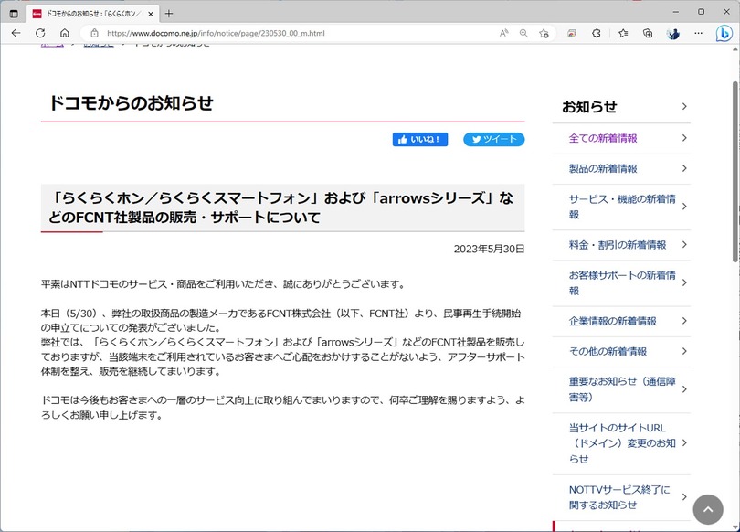 FCNTの経営破綻で「らくらくスマホ」など企画モノ端末に暗雲。経済安全保障上の懸念も（石野純也）