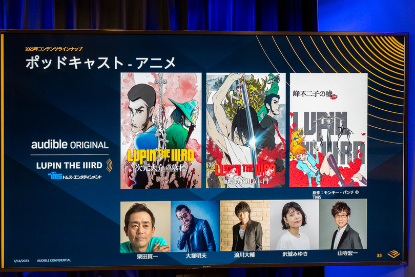 アマゾンAudible、人気俳優を起用した国産作品を大量投入『聴くアニメ』やマーベル作品などポッドキャストも拡充