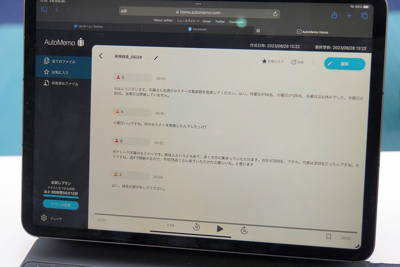 AI文字起こしボイスレコーダーAutoMemoが話者分離に対応、ウェブアプリAutoMemo Homeで機能追加 (石野純也)