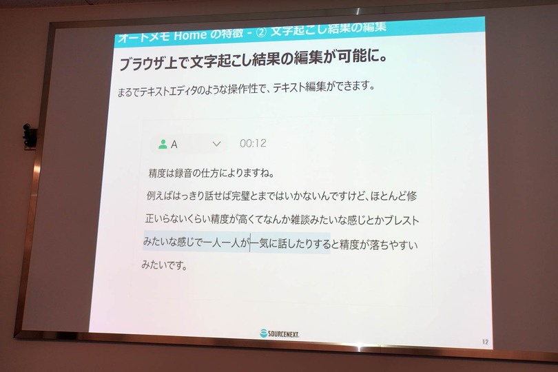 AI文字起こしボイスレコーダーAutoMemoが話者分離に対応、ウェブアプリAutoMemo Homeで機能追加 (石野純也)