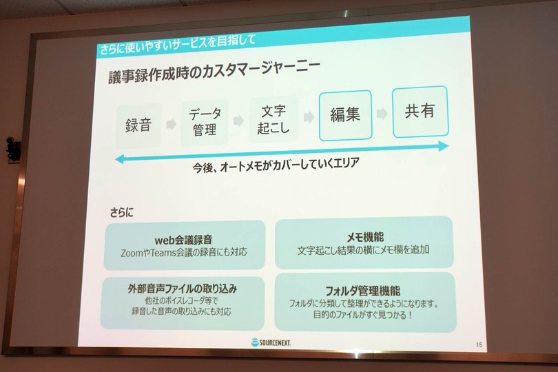 AI文字起こしボイスレコーダーAutoMemoが話者分離に対応、ウェブアプリAutoMemo Homeで機能追加 (石野純也)