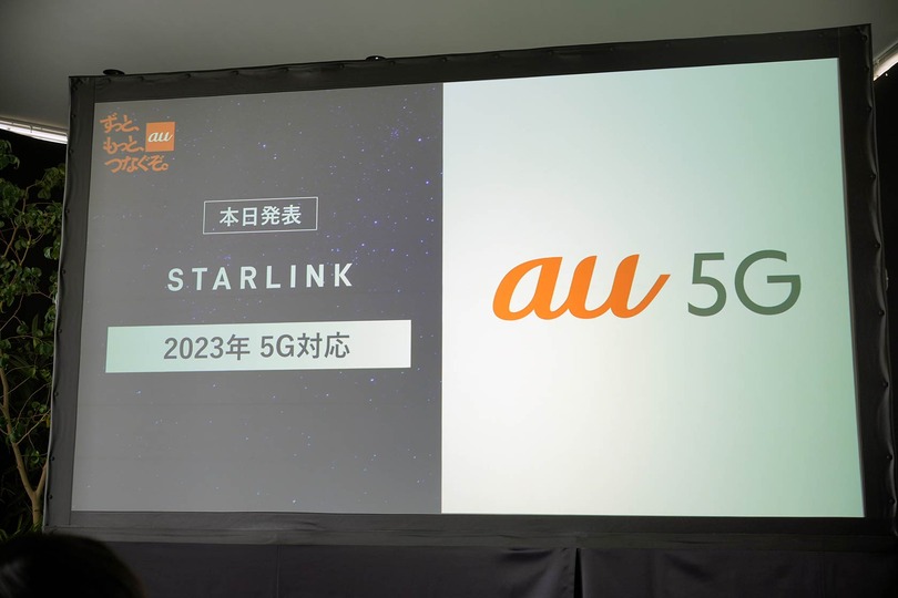 KDDIがStarlink活用の海上サービス開始、衛星間通信で沖縄エリア対応。ソフトバンクとNTTの動向は？盛り上がってきた衛星通信（石野純也)