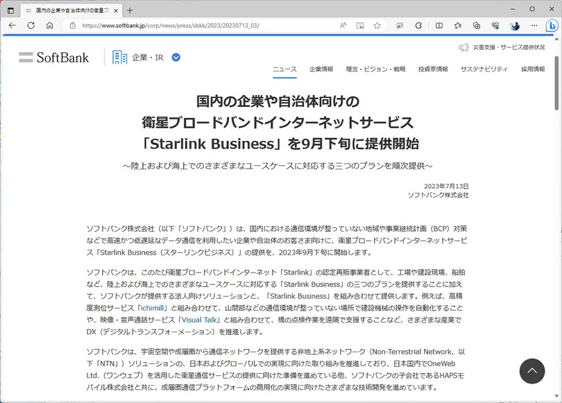 KDDIがStarlink活用の海上サービス開始、衛星間通信で沖縄エリア対応。ソフトバンクとNTTの動向は？盛り上がってきた衛星通信（石野純也)