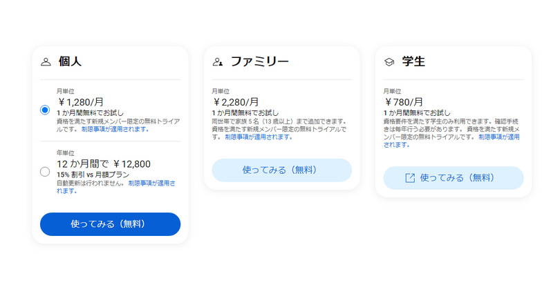 YouTube Premiumが日本でも値上げ。月額1280円へ100円アップ、年額も1万2800円に