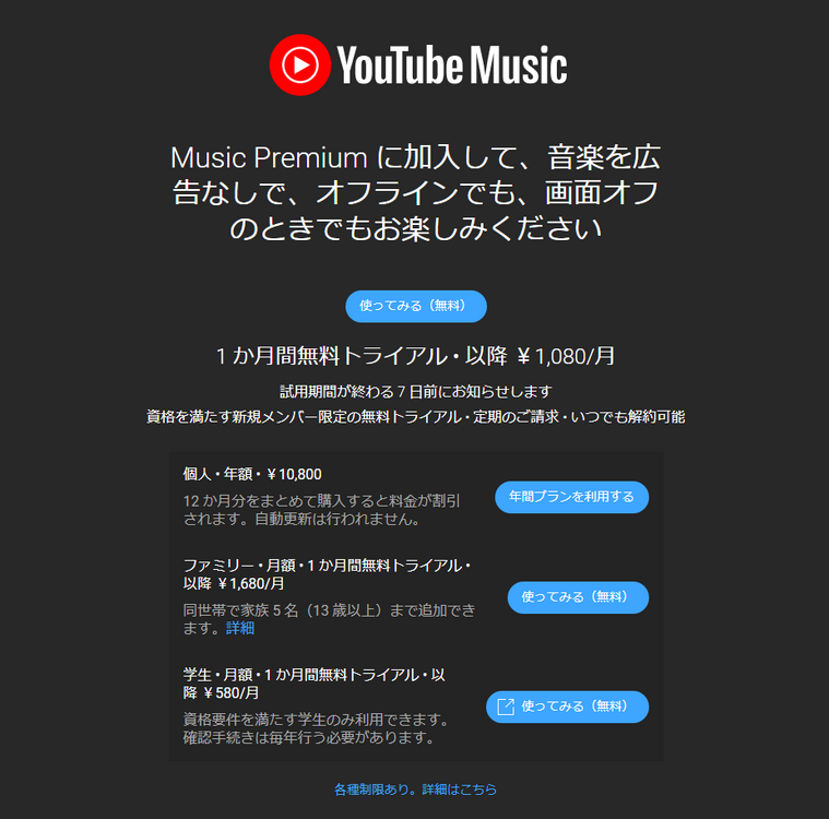 YouTube Premiumが日本でも値上げ。月額1280円へ100円アップ、年額も1万2800円に