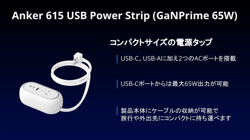 アンカー充電器GaNPrimeシリーズ発表。「ポートを気にせず繋げばOK」な便利仕様