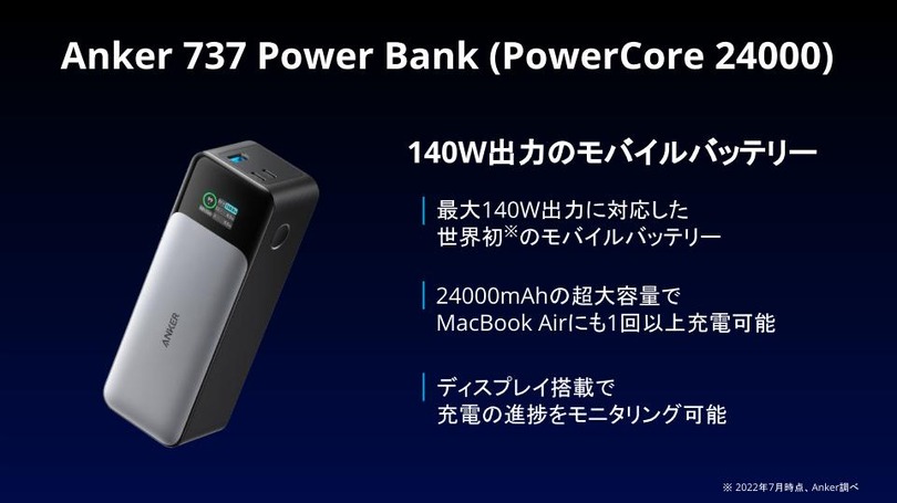 MBP16をモバイルバッテリーで。アンカーが最大140Wモデル発表、65W充電器一体型も