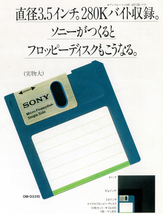 手動シャッター開閉にも対応した初期の3.5インチフロッピーディスク（容量437.5KB/500KB・1983年頃～）：ロストメモリーズ File001