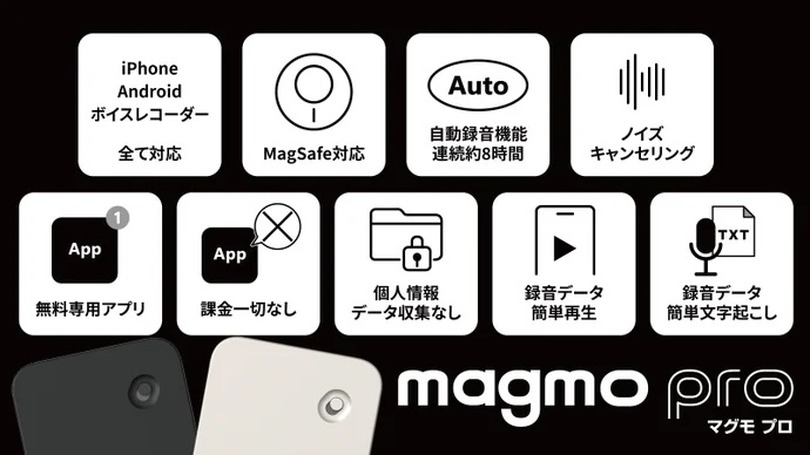 iPhoneに貼り付ける通話レコーダー Magmo Pro 予約販売開始、MEMSマイクでアプリ問わず録音