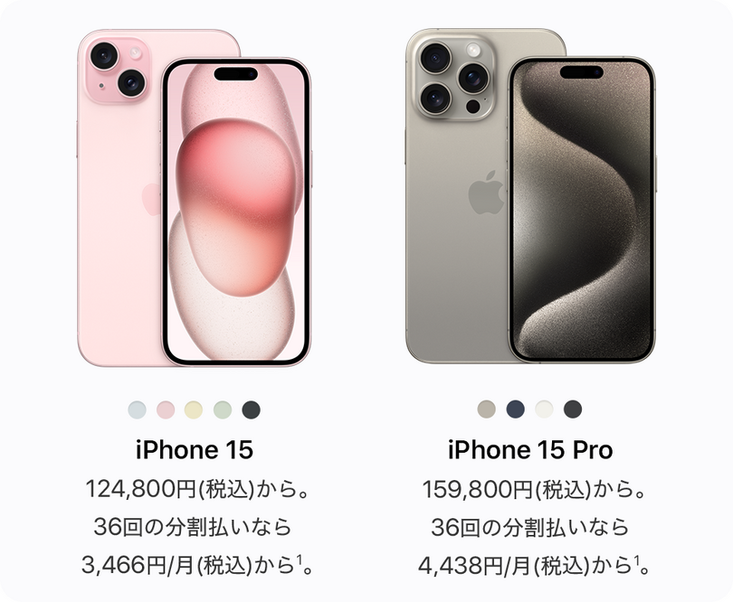 iPhone 15 アップルストア予約は15日21時から。事前に選んで素早く購入も