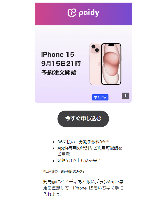 iPhone 15 アップルストア予約は15日21時から。事前に選んで素早く購入も