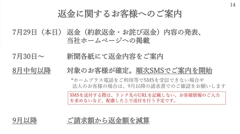 KDDI、大規模通信障害のお詫びに200円返金。対象3589万人