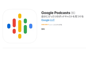 Google Podcastsアプリ終了。YouTube Music内のポッドキャストに注力、移行ツールを提供 画像
