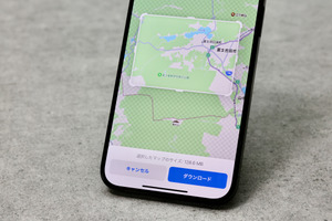 短期集中連載「iPhoneを使いこなすiOS 17徹底活用術」。電波の届かない地方でも安心『オフラインマップ』（村上タクタ） 画像