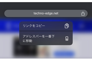 iOS版Chrome、アドレスバー下置きが可能に。大画面スマホでも楽にアクセス 画像