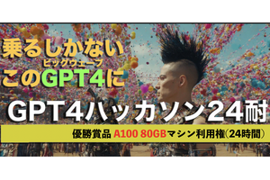 AIプログラマーは24時間耐久プログラミングが好きなの？　GPT4新機能にときめいたあなたは参加したいかも（CloseBox） 画像