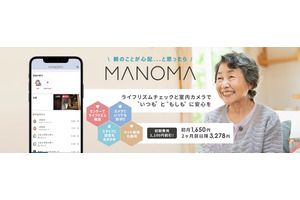 ソニー、スマートホームサービス「MANOMA」で高齢者の在宅見守りをIoT化する「親の見守りセット」提供開始。月3278円 画像