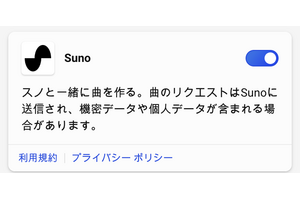 作曲 AIの「Suno」がMicrosoft Copilotに統合。現在分かっていること（CloseBox） 画像