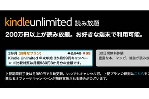 漫画や電書200万冊読み放題「Kindle Unlimited」3か月99円キャンペーン実施中、1月7日まで #てくのじDeals 画像