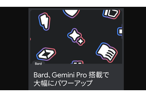 Googleの会話AI『Bard』、賢いGemini Proが日本語でも利用可能に。回答のダブルチェックも対応 画像