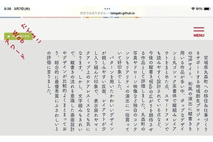 iOS/iPadOS 17.4でSafariが日本語縦書きをサポート。WebKitが最新のWeb標準に対応 画像