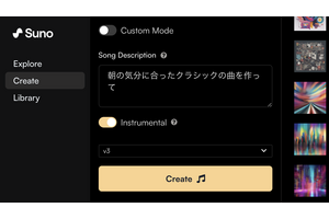 AI作曲サービス「Suno」、無料ユーザーにも高品質版V3を開放。1日20曲、1曲2分が生成可能(CloseBox) 画像
