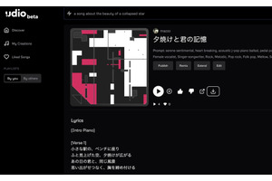 AI作曲サービスの新星「Udio」が誰でも利用可能に。Sunoを超えたか、試してみた（CloseBox） 画像