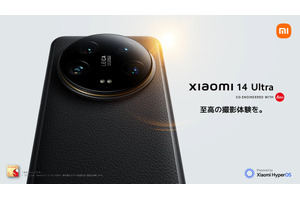 ライカレンズ搭載Xiaomi 14 Ultra国内発表。2万2000円のフォトグラフィーキットが無料のキャンペーンも 画像