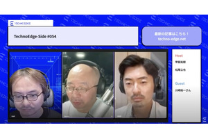 成功させたいスタートアップの条件とは？　エンジェル投資家 川崎裕一さんゲストの第54回を配信（TechnoEdge-Side） 画像