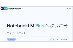 速報記事を書くならNotebookLM Plusが便利（Google Tales） 画像