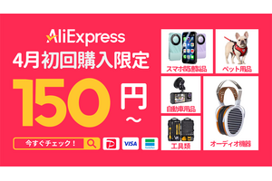 アリエク(AliExpress) 期間限定セールまとめ。先着順クーポン・プロモコードあり　ガジェット・PCパーツからゲーム・ファッションまで大幅割引 (アリエクの賢い使い方ガイド) 画像