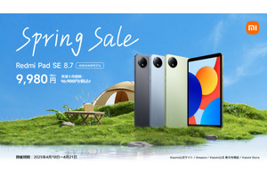 シャオミのミニタブレットが41%オフ9980円の春セール。8.7インチ画面のRedmi Pad SE 画像