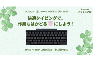 HHKB ProfessionalがAmazonスマイルSALEで最大7100円オフ、4月21日まで。無線対応のHYBRIDと有線版 Classic 画像
