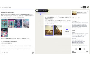 音楽もAIエージェントに。新星作曲AI「Tunee」を試してみたら、マスタリング、展開に合わせた緻密なミュージックビデオまで自動で作っちゃう驚き。何より曲がいい（CloseBox） 画像