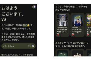 Pixel 10 ProでAIが自然に溶け込んでいく「新しい日常」はどんな感じ？（Google Tales） 画像