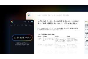 20年続いたGoogle検索が変わる。日本語版「AIモード」で“考える検索”へ 画像