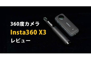 360度カメラInsta360 X3レビュー。スマホじゃ撮れない驚異の動画も手軽に撮影・編集 画像