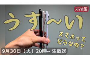 「ハカセとACCNのスマホ沼」第13回配信は9月30日（火）20時～ YouTube配信（スマホ沼） 画像