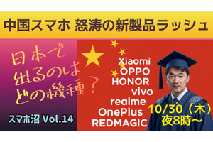 「ハカセとACCNのスマホ沼」第14回配信は10月30日(木)20時~ YouTube配信(スマホ沼) 画像