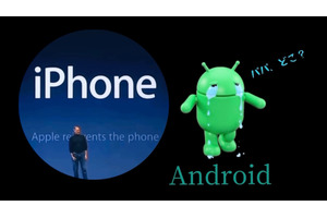 iPhoneの父はジョブズ、ではAndroidの父は？ スキャンダルで失墜したスマホ界の功労者（スマホ沼） 画像