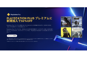 PS Plus最上位プレミアムが半額以下セール。今日すぐ入るべき理由 (PlayStation Storeブラックフライデー) 画像