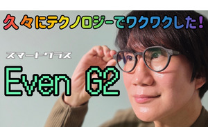 いろいろズルできそうなスマートグラス「Even G2」を試す（動画） 画像