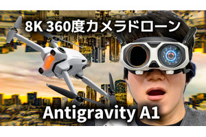 8K360度ドローンAntigravity A1が期間限定セール、高性能ゴーグル付属で15%オフ10万円台 (ミニレビュー) 画像