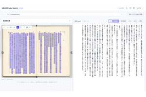 ブラウザ上で完結するAI校正付き無料OCRツール「NDLOCR-Lite Web AI」登場。国立国会図書館「NDLOCR-Lite」を活用（生成AIクローズアップ） 画像