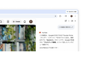 Gemini in Chrome日本上陸　複数タブまとめて比較・YouTube要約・Gmailやカレンダー連携など便利機能多数 画像