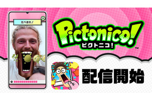 人の顔で遊べ。任天堂の瞬間スマホゲーム「Pictonico!」(ピクトニコ)をやってみた　IS開発「メイドイン」と顔面ゲームの系譜 画像