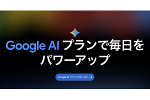 Google AI Plusが大幅値下げでストレージ倍増、月725円で400GBとGemini Pro追加機能が利用可能に 画像