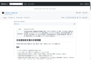 「AI臭い文章を生成させない」ルール集。LLMに“質の高い技術文書”を書かせるスキルを技術書出版社代表が公開（生成AIクローズアップ） 画像